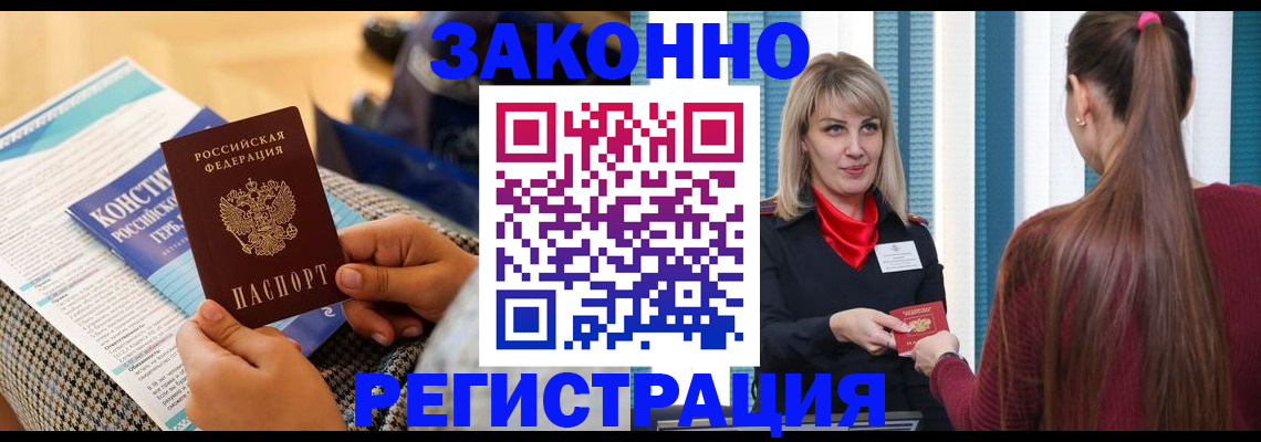 прописка для военкомата в Краснокаменске
