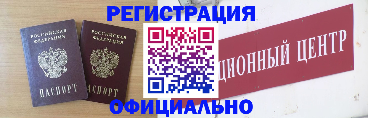 прописка для военкомата в Краснокаменске